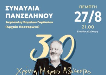 Αυγουστιάτικη πανσέληνος με Χρήστο Θηβαίο στην Ακρόπολη του Μεγάλου Γαρδικίου