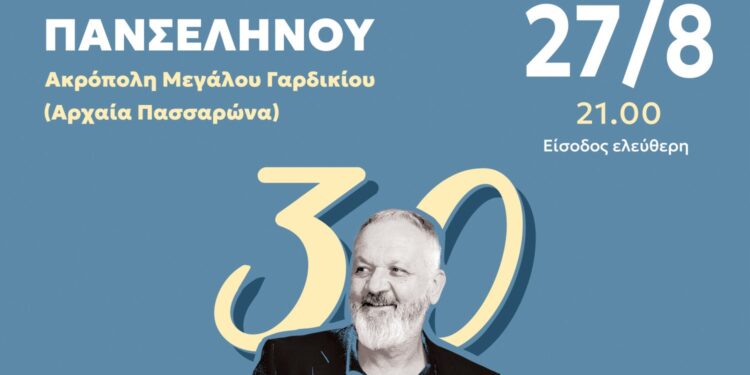 Αυγουστιάτικη πανσέληνος με Χρήστο Θηβαίο στην Ακρόπολη του Μεγάλου Γαρδικίου