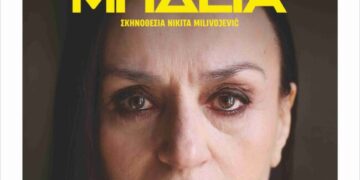 «Μήδεια» του Ευριπίδη με την Καρυοφυλλιά Καραμπέτη 