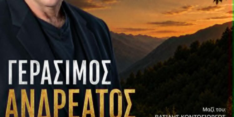 Συναυλία με τον Γεράσιμο Ανδρεάτο στις 8 Αυγούστου στους Χουλιαράδες
