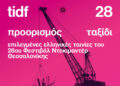 Προβολές Ντοκιμαντέρ στο Photometria 2026
