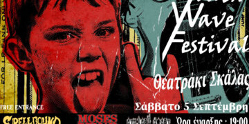 YOUTHWAVE FESTIVAL και φέτος από το Δήμο
