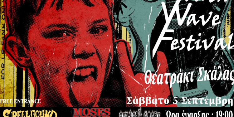 YOUTHWAVE FESTIVAL και φέτος από το Δήμο