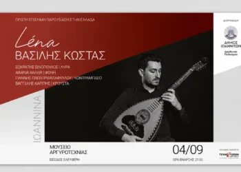 Παρουσίαση του άλμπουμ  «Léna» από τον Βασίλη Κώστα