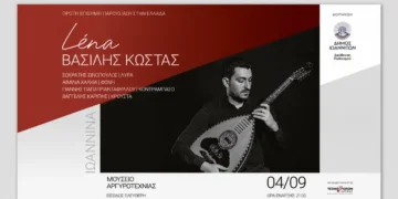 Παρουσίαση του άλμπουμ  «Léna» από τον Βασίλη Κώστα