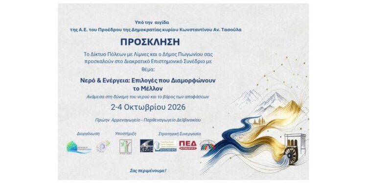 Νερό,  Ενέργεια και η Διασυνοριακή Συνεργασία στον Αώο