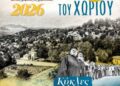 Πανηγύρι και “Κύκλες” στους Χουλιαράδες