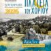 Πανηγύρι και “Κύκλες” στους Χουλιαράδες