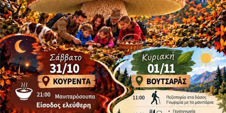 Το 3ο Διήμερο Φεστιβάλ Μανιταριών σε Κούρεντα και Βουτσαρά