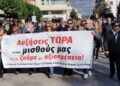 Ο ΣΕΠΕΝΙ στην απεργία της Τετάρτης  με εκπαιδευτικά και οικονομικά αιτήματα