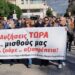 Ο ΣΕΠΕΝΙ στην απεργία της Τετάρτης με εκπαιδευτικά και οικονομικά αιτήματα