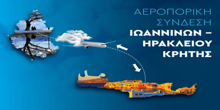 Εισιτήρια, τέλος, και για τις δύο πιλοτικές πτήσεις από Γιάννενα προς Ηράκλειο και αντίστροφα