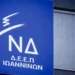 Κάτι…κινείται στην τοπική Νέα Δημοκρατία