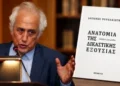 Παρουσίαση βιβλίου του Αντώνη Ρουπακιώτη “Ανατομία της Δικαστικής Εξουσίας/Αλήθειες και Μύθοι”.