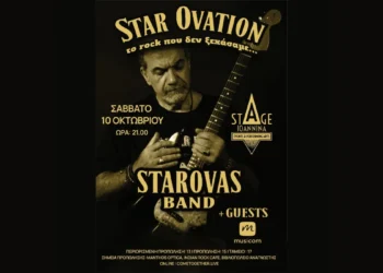 Ο Δημήτρης Σταρόβας  στο Stage Ioannina στις 10 Οκτωβρίου