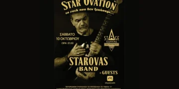 Ο Δημήτρης Σταρόβας  στο Stage Ioannina στις 10 Οκτωβρίου