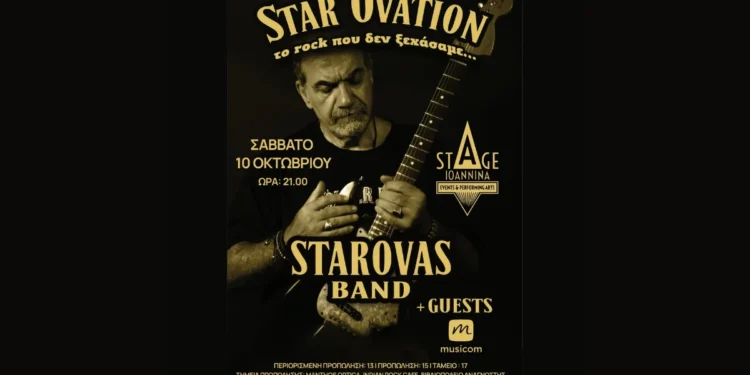 Ο Δημήτρης Σταρόβας στο Stage Ioannina στις 10 Οκτωβρίου