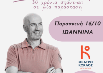 «Ανθολόγιο», 30 χρόνια   σταντ-απ   με τον Δημήτρη Δημόπουλο στο θέατρο ¨Κύκλος”