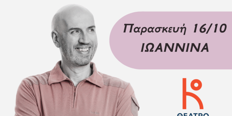 «Ανθολόγιο», 30 χρόνια   σταντ-απ   με τον Δημήτρη Δημόπουλο στο θέατρο ¨Κύκλος”
