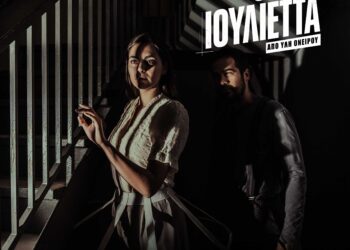 “Ρωμαίος και Ιουλιέττα, από ύλη Ονείρου” του Ουίλλιαμ Σαίξπηρ από το ΔΗΠΕΘΕ