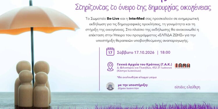Το πρόγραμμα «Ελπίδα Ζωής» επεκτείνεται στην Ήπειρο