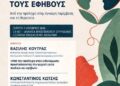 Ημερίδα για την ψυχική υγεία παιδιών και εφήβων