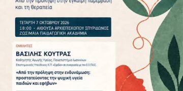 Ημερίδα για την ψυχική υγεία παιδιών και εφήβων
